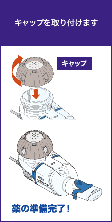 キャップを取り付けます